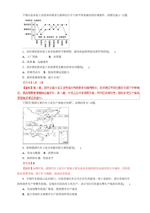2019年高考地理热点题型和提分秘籍专题24 工业的区位选择(题型专练) 含解析