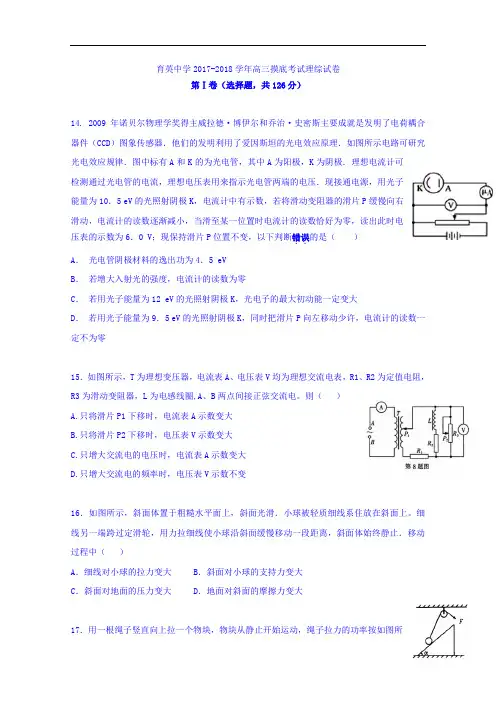 山西省太原市育英中学2017-2018学年高三摸底考试理综物理试卷
