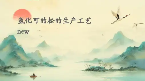 氢化可的松的生产工艺new