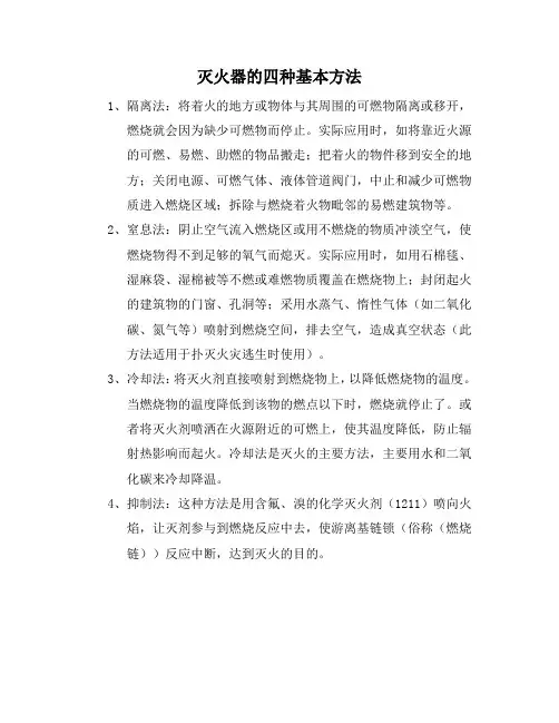 灭火器的四种基本方法
