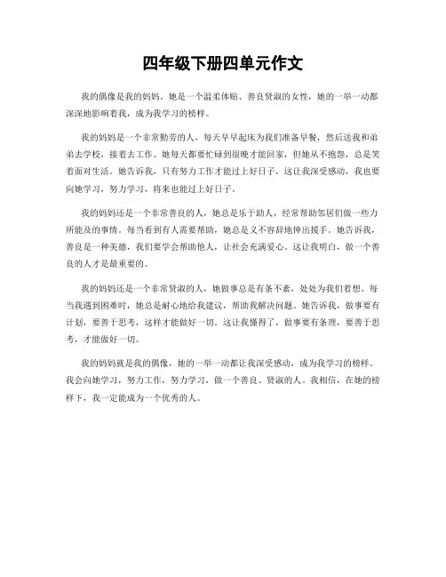 四年级下册四单元作文