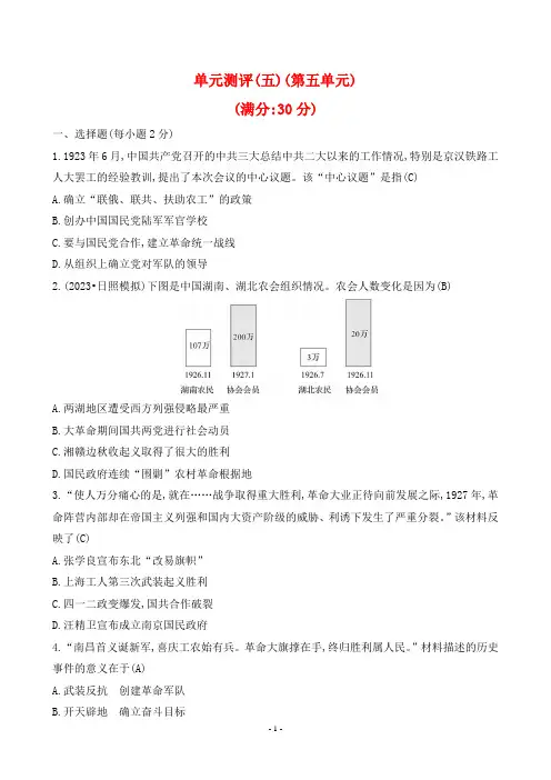 2024年部编版八年级上册历史第五单元测评试卷及答案