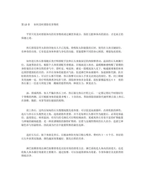 健康排毒金典2-第13章