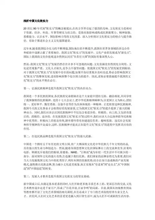 浅析中国文化软实力