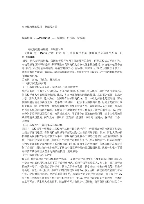 高校行政化的原因弊端及对策