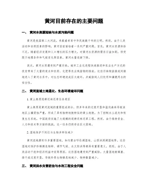 黄河目前存在的主要问题