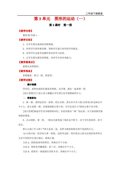 新人教版二年级数学下册教案—第3单元   图形的运动(一)第4课时   剪一剪