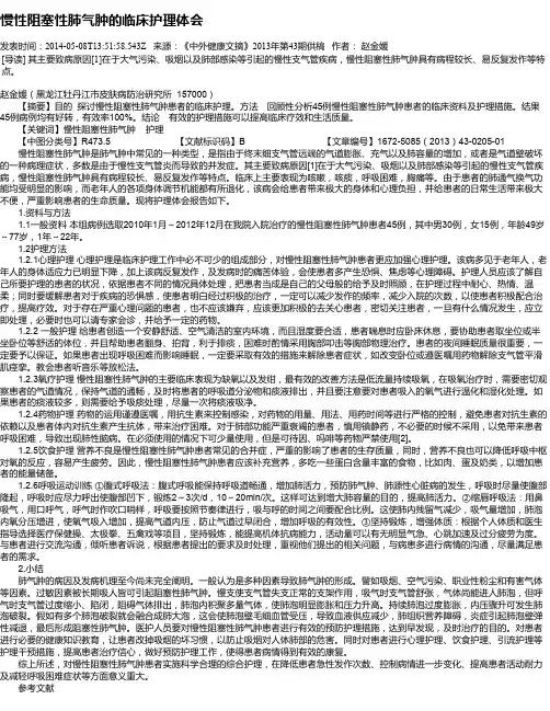 慢性阻塞性肺气肿的临床护理体会