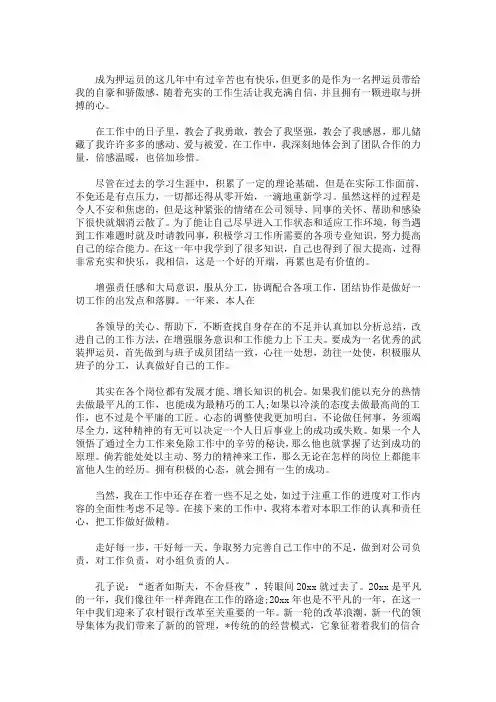银行押运队队长述职报告3篇精选(最新)