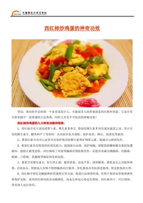 西红柿炒蛋的神奇功效