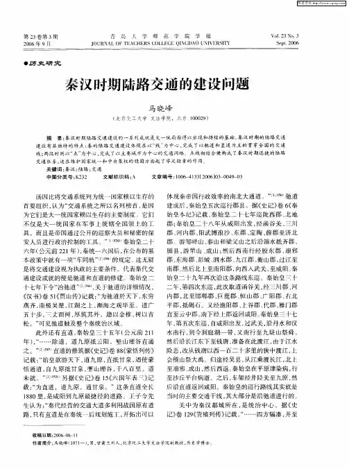 秦汉时期陆路交通的建设问题
