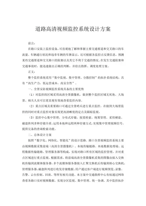 道路高清视频监控系统设计方案