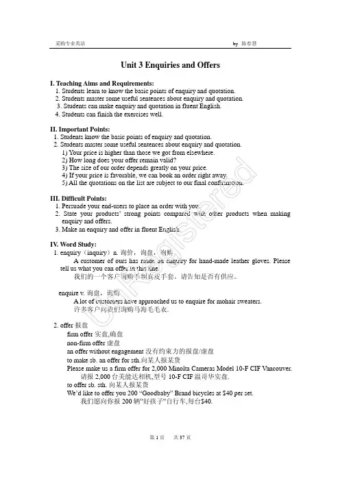 采购专业英语备课笔记