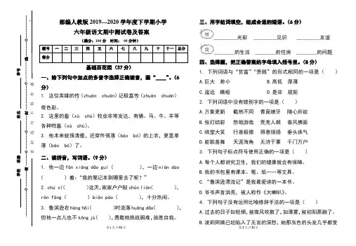 部编人教版2019---2020学年度下学期小学六年级语文期中测试卷及答案(含三套题)