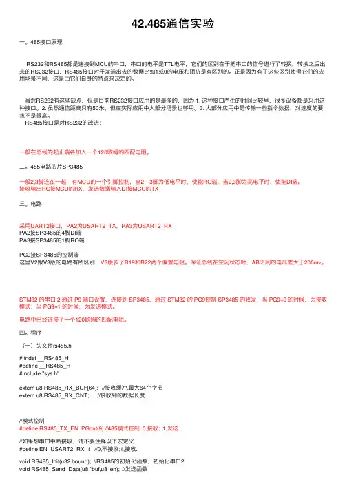 42.485通信实验