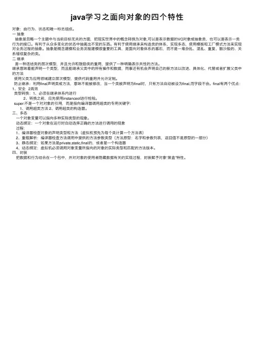 java学习之面向对象的四个特性