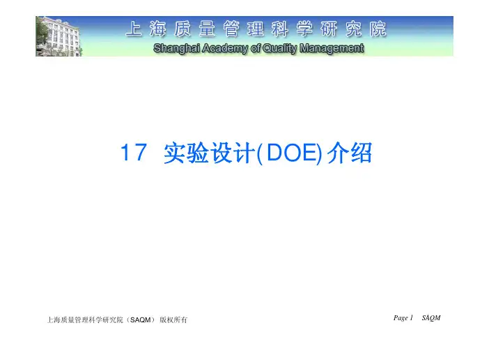 实验设计(DOE)介绍