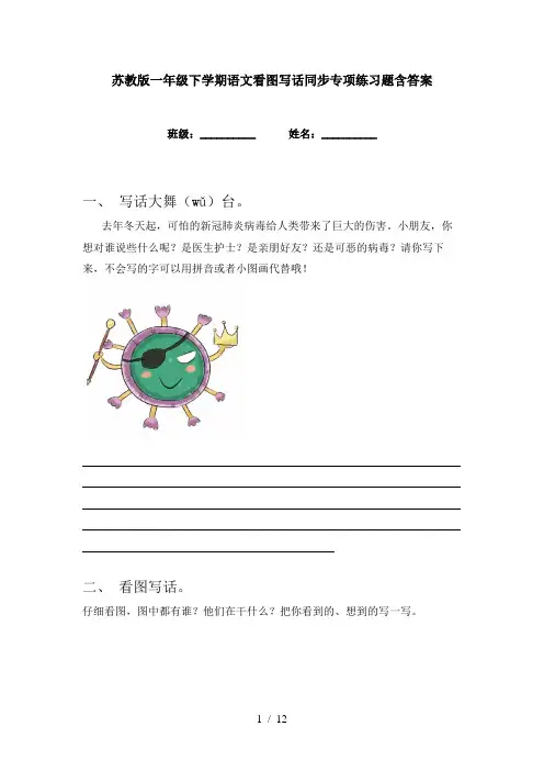 苏教版一年级下学期语文看图写话同步专项练习题含答案