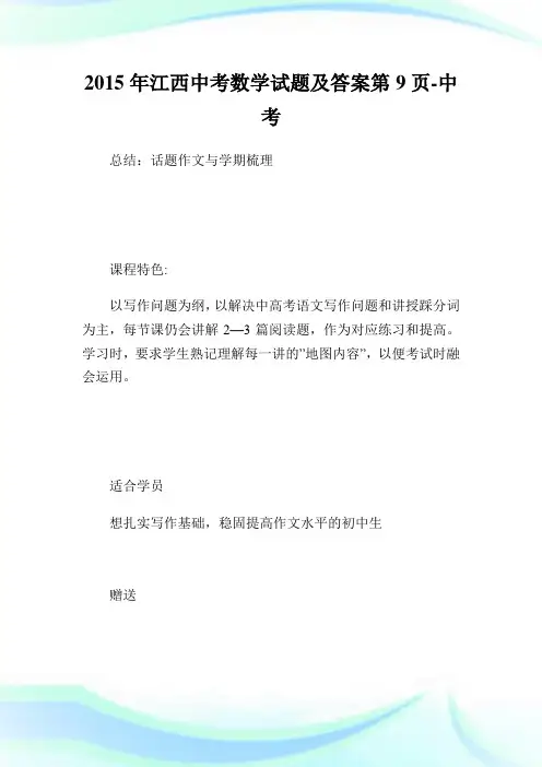 江西中考数学试题及答案9.doc