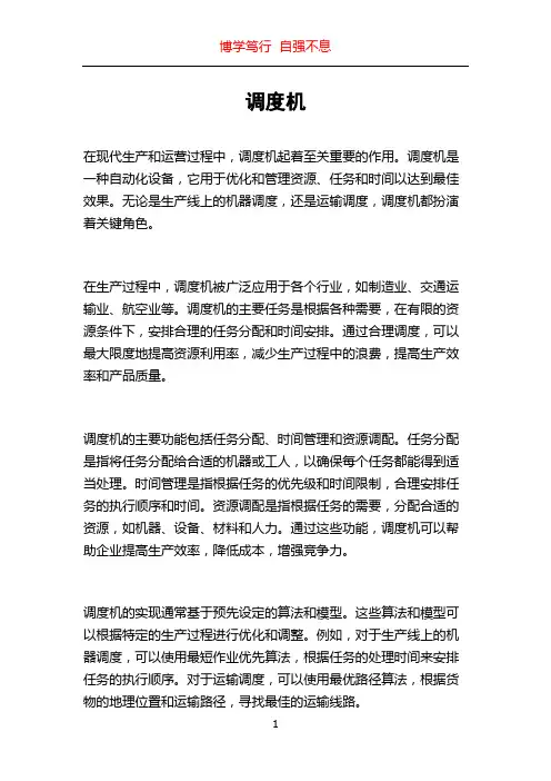 调度机_精品文档
