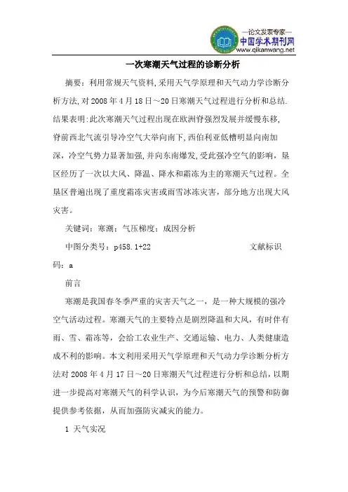一次寒潮天气过程的诊断分析