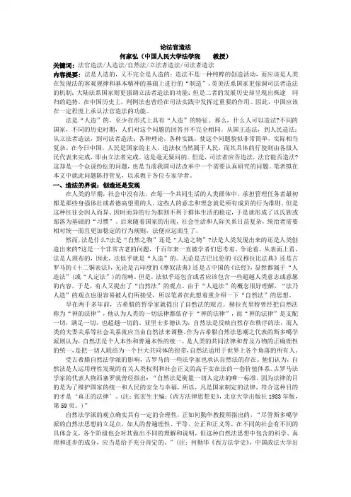 论法官造法