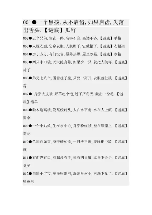 小学生猜谜语大全