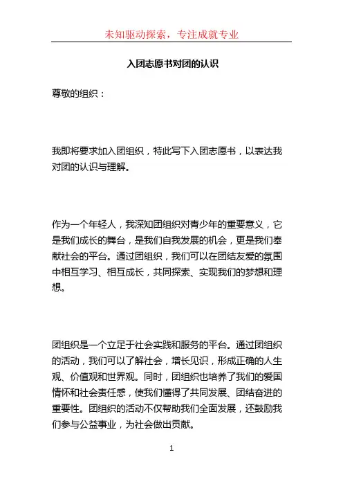 入团志愿书对团的认识 