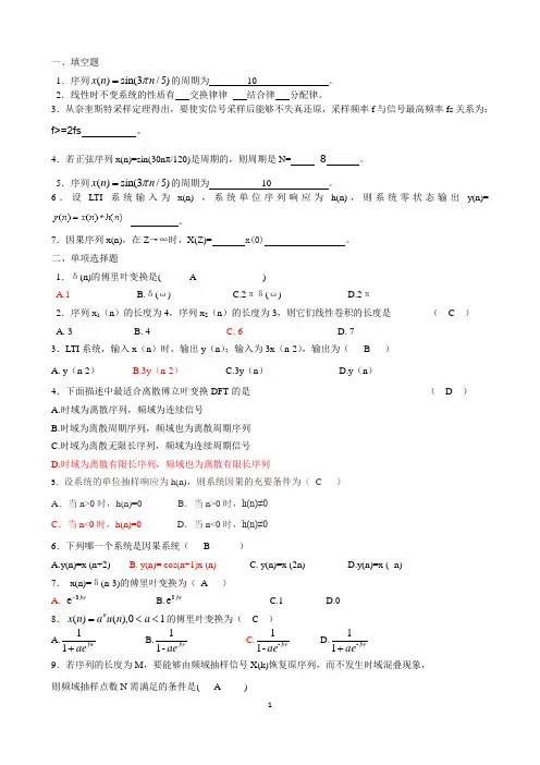 数字信号处理复习题-答案