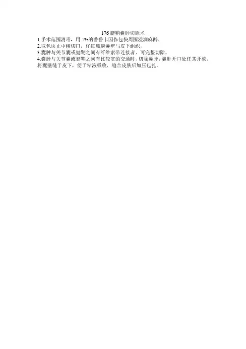手术记录