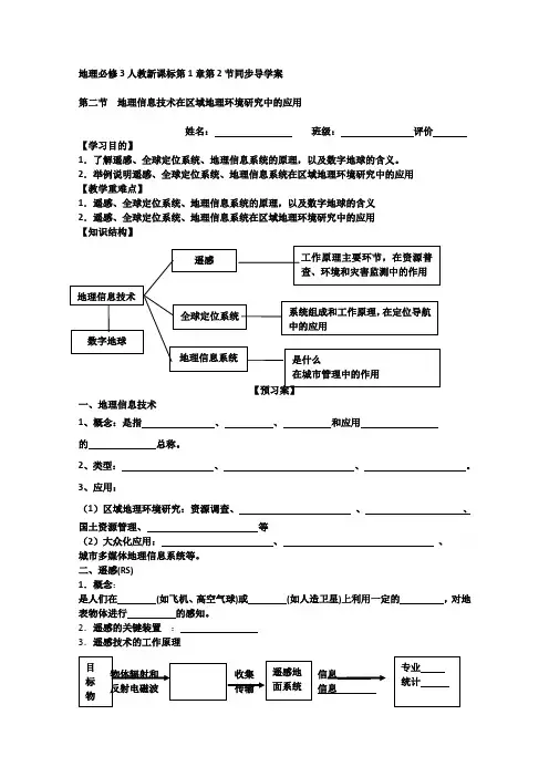 地理必修3人教新课标第1章第2节同步导学案