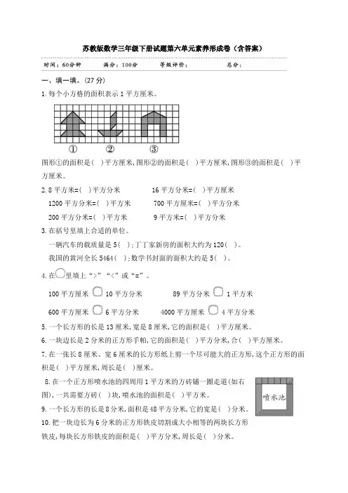 苏教版数学三年级下册试题第六单元素养形成卷(含答案)