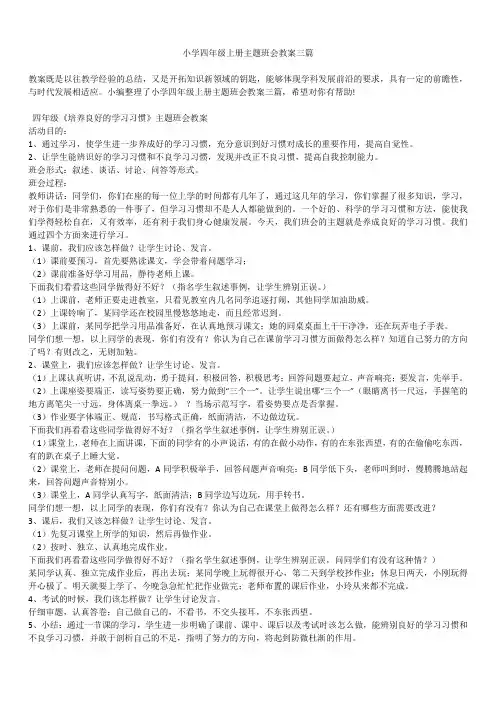 2019年最新版精选小学四年级上册主题班会教案