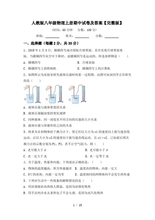 人教版八年级物理上册期中试卷及答案【完整版】