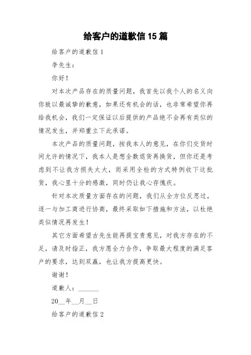 给客户的道歉信15篇