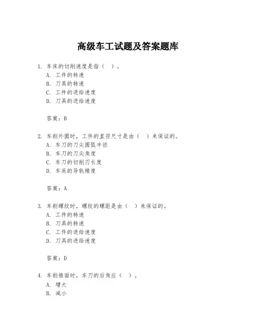 高级车工试题及答案题库