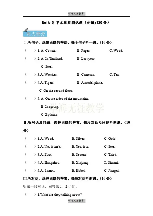九年级英语上册单元测试  Unit 5
