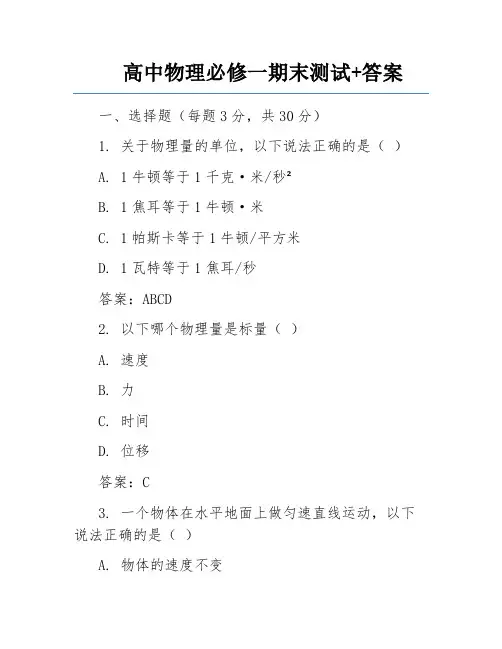 高中物理必修一期末测试+答案