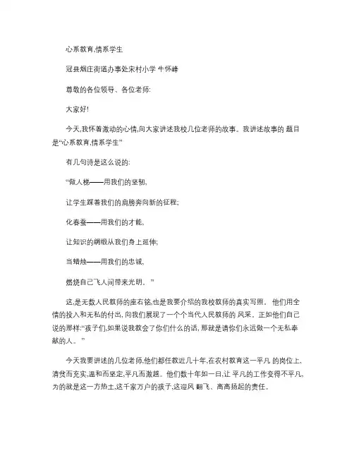 我说我老师的故事――心系教育,情系学生  牛怀峰