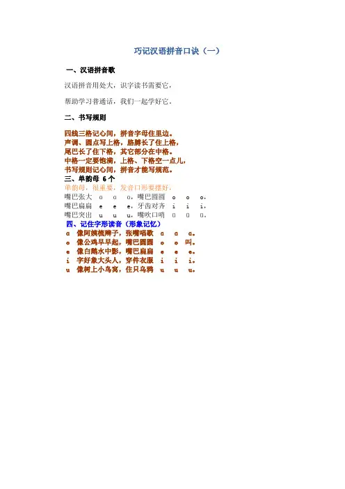 巧记汉语拼音口诀一
