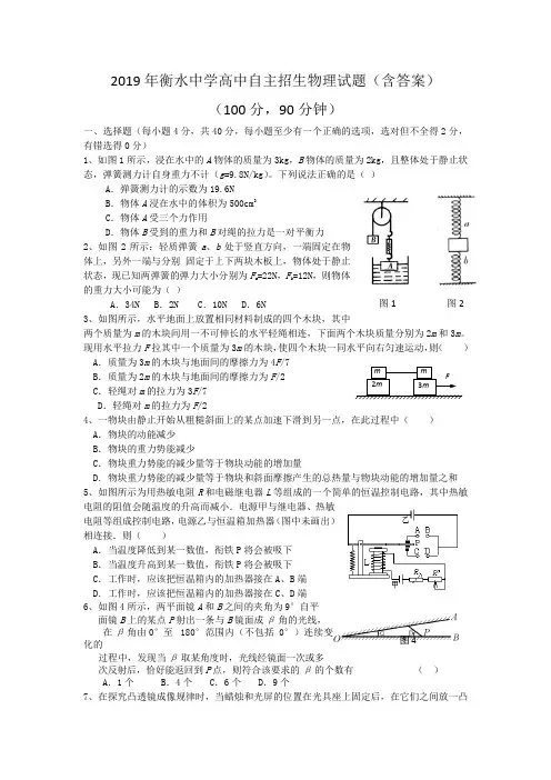 (word完整版)衡水中学高中自主招生物理试题(含答案),推荐文档
