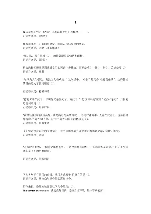 国家开放大学电大考试《修辞与言语艺术》形成性考核解析