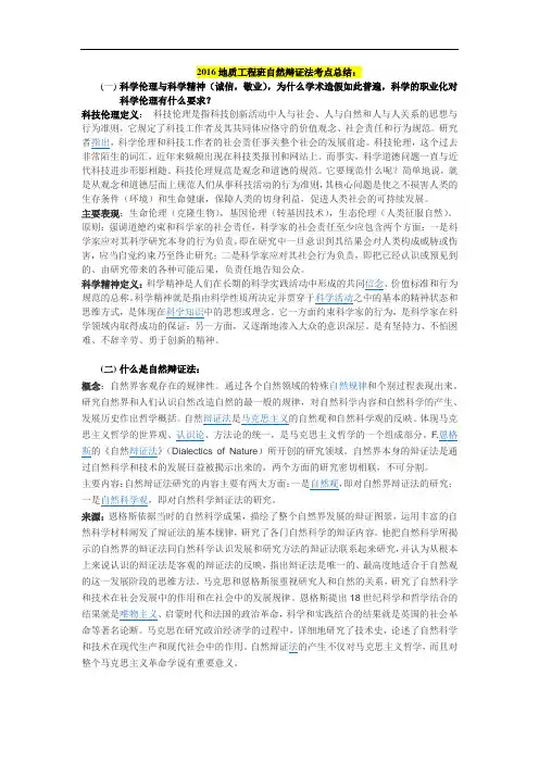 自然辩证法考点总结-终极版
