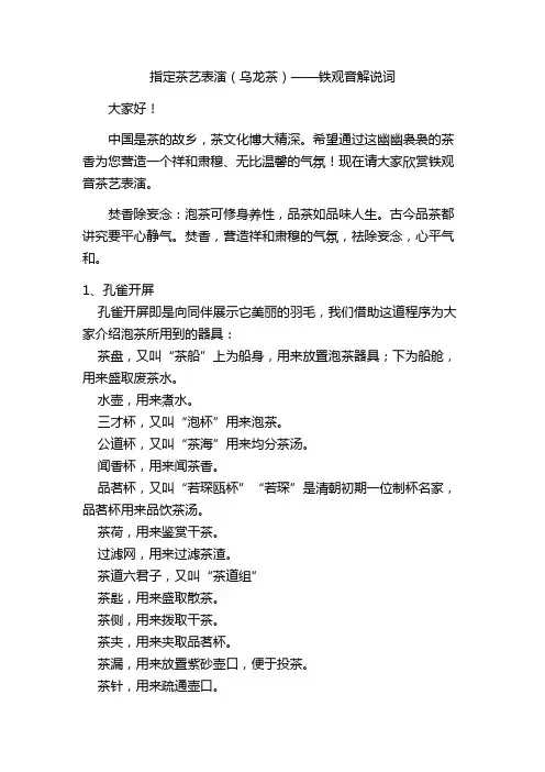 乌龙茶解说词