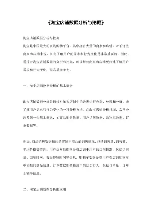 《淘宝店铺数据分析与挖掘》
