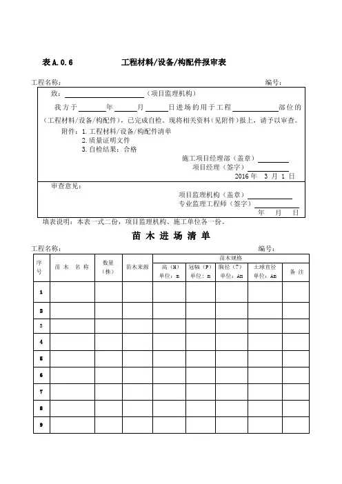 苗木进场报验