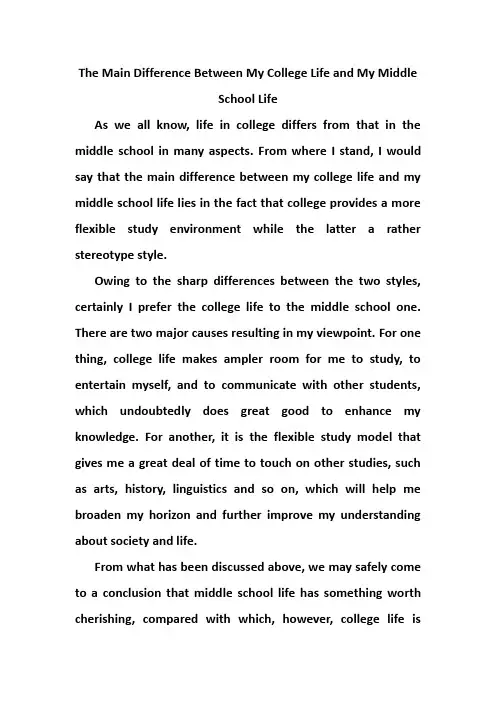范文4The Main Difference Between My College Life and My Middle School Life