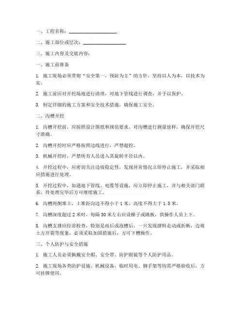 管道开挖的安全技术交底模板