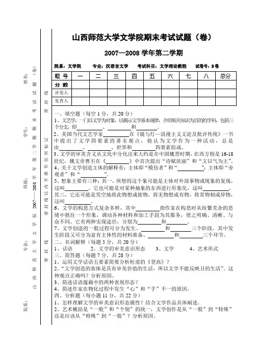 山西师范大学文学院