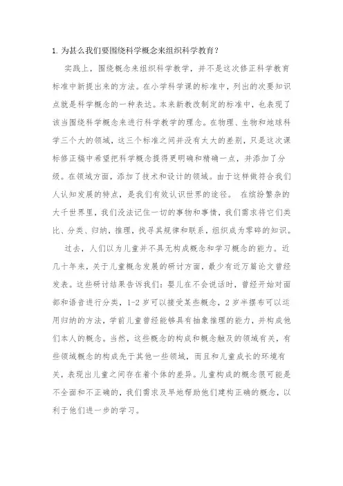 小学科学第二次作业-经典教学教辅文档